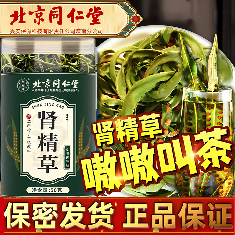 北京同仁肾精茶长白山小叶肾精草黄金野生嗷嗷叫官方旗舰正品店