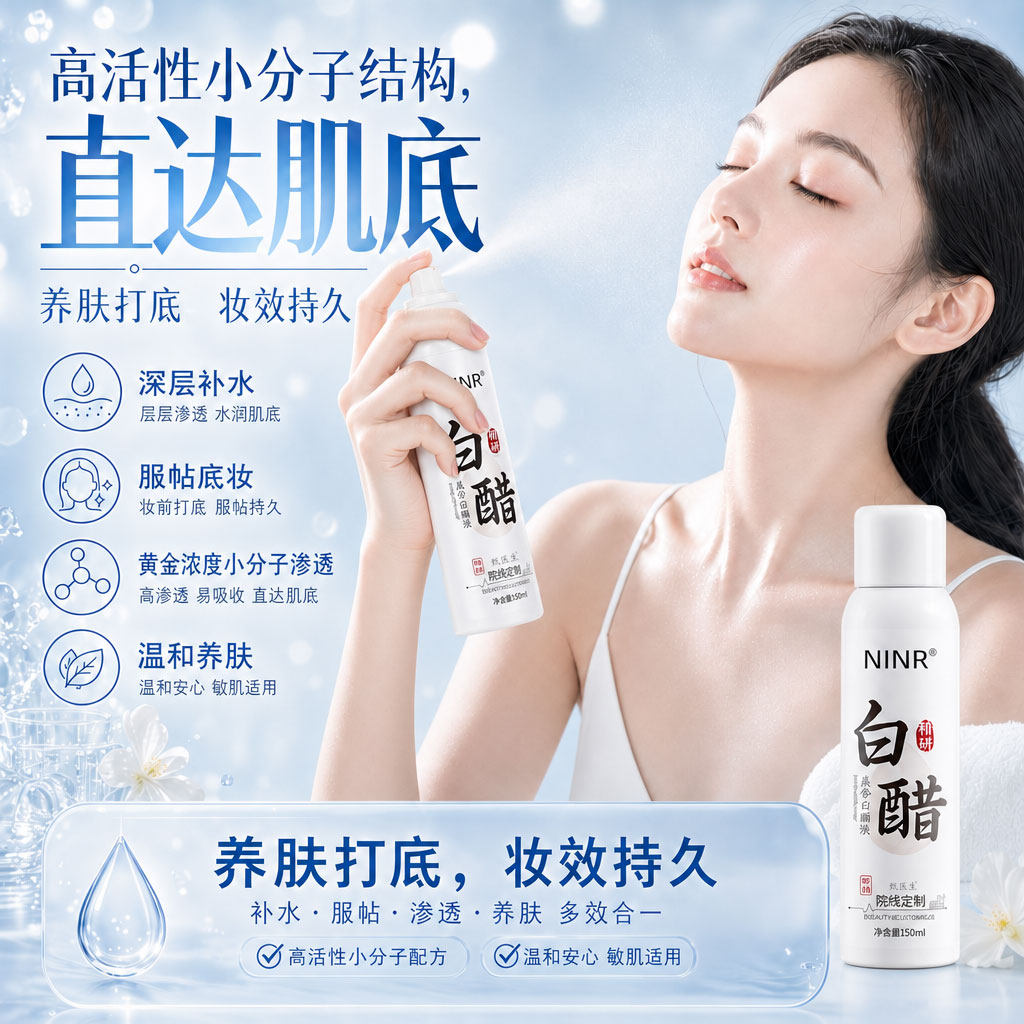 美容白醋喷雾液小分子洗脸喷雾美容院专用3点5度护肤软化角质正品
