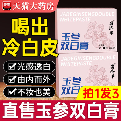 玉参双白膏正品官方旗舰店双参杏白膏昌济平玫瑰白芷膏滋补品牌店