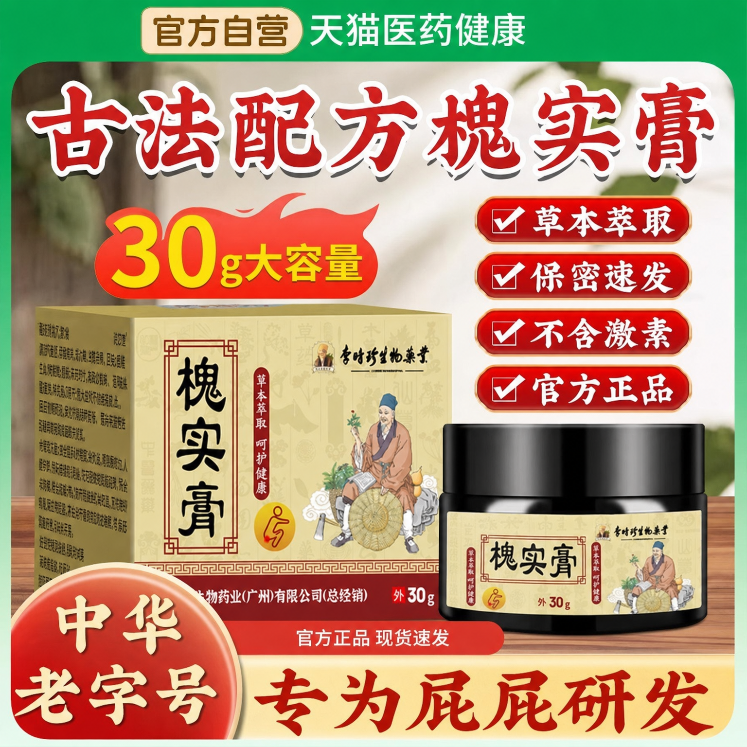 槐实膏官方旗舰店正品植草本槐角膏植萃精华呵护缓解不适内外混合