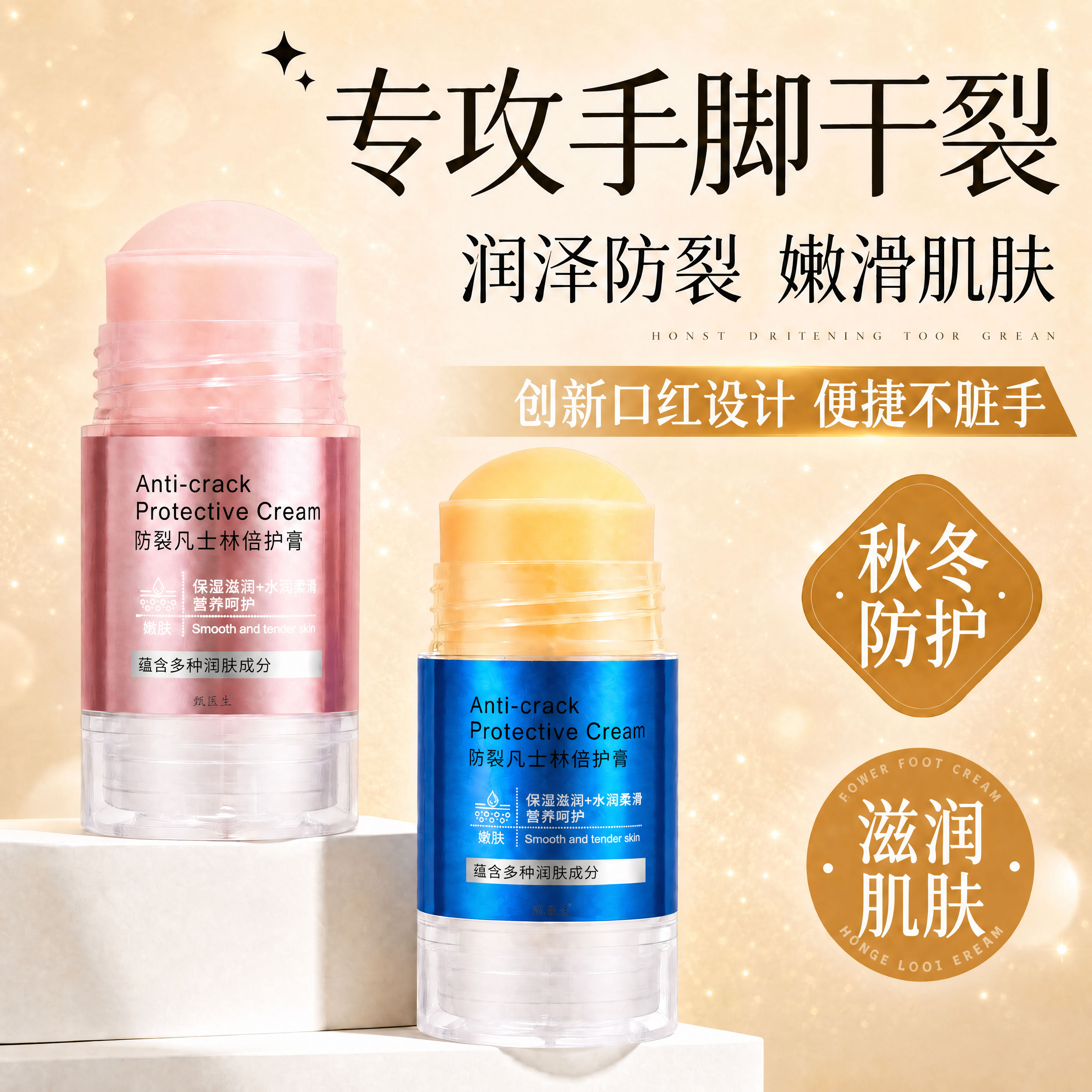 凡士林脚后跟干裂防裂膏手足干裂膏冬季脚复霜脚跟补水滋润保湿正