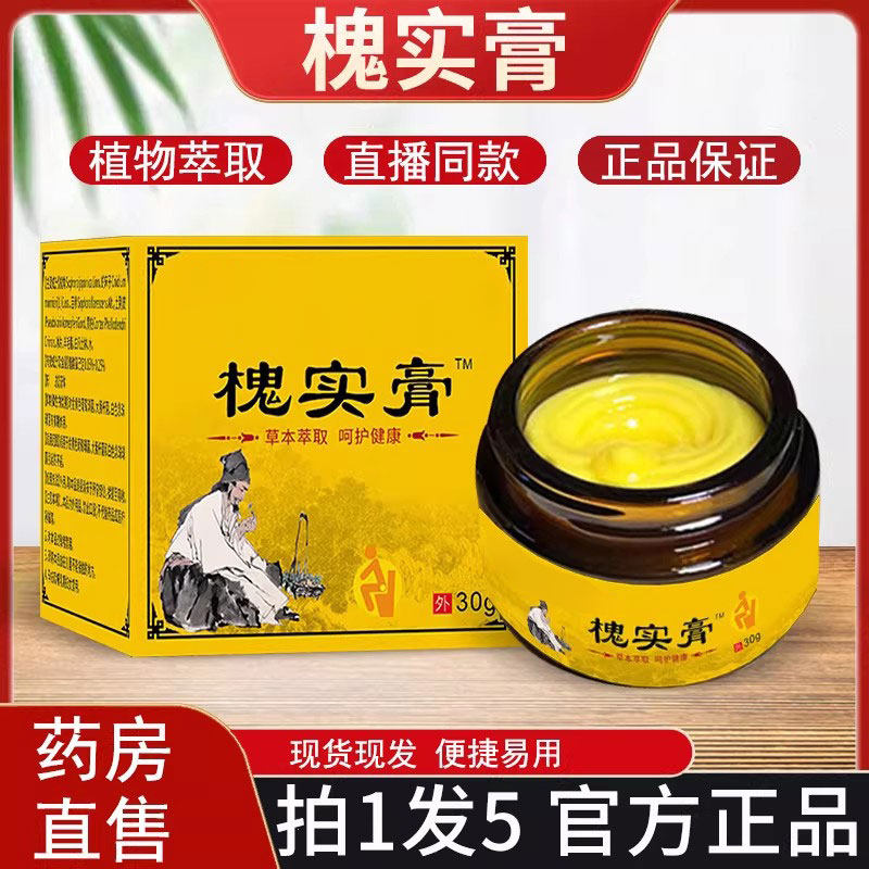 槐实膏男女通用涂抹舒痒痔康膏草本萃取疮直播同款官方旗舰店正品