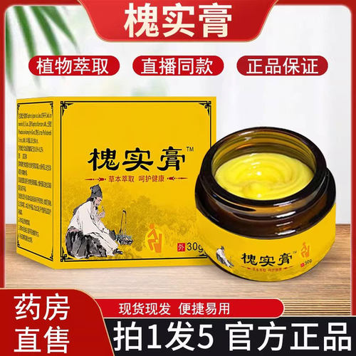 槐实膏男女通用涂抹舒痒痔康膏草本萃取疮直播同款官方旗舰店正品