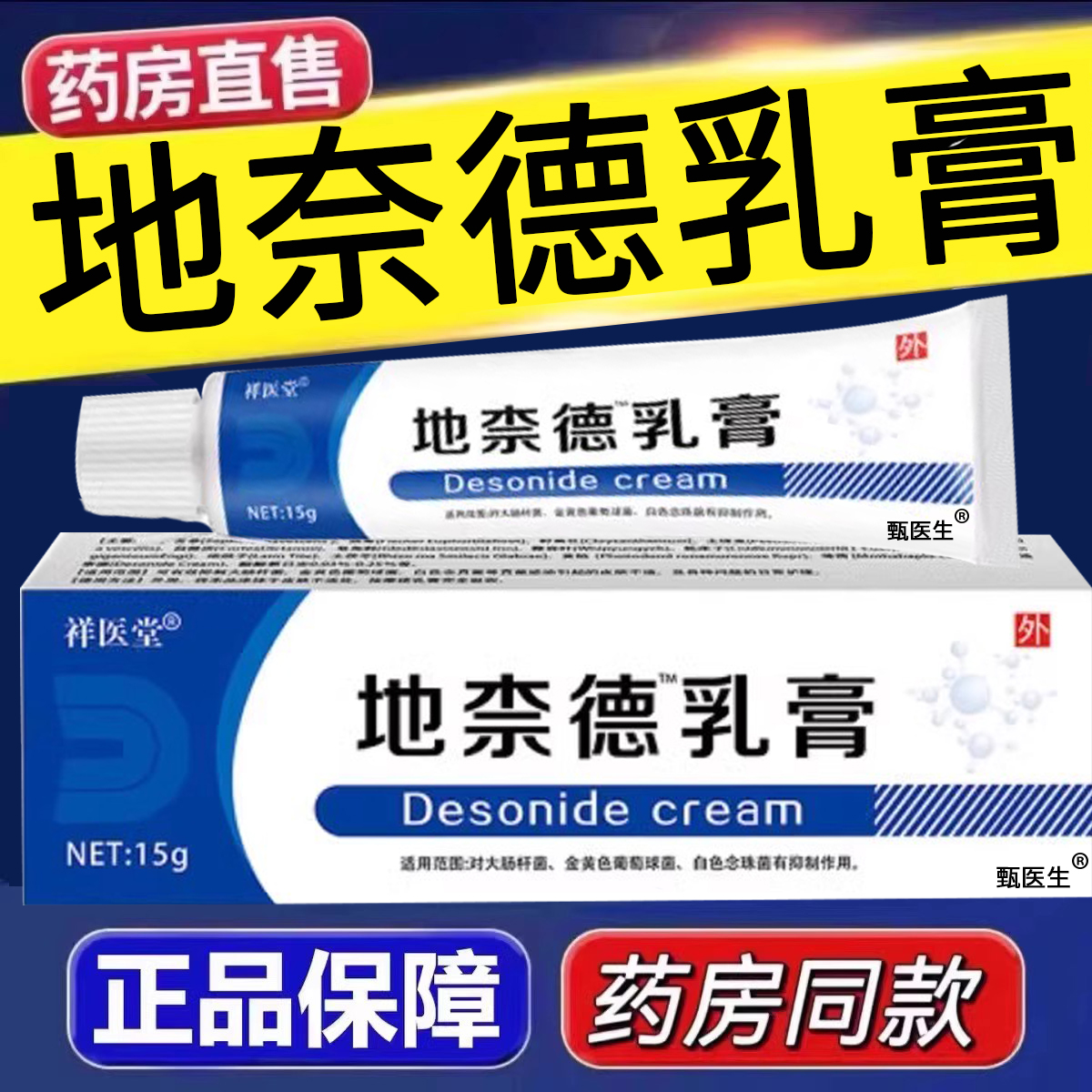 药房直售】地奈德乳膏正品旗舰店20g布地奈德软膏婴儿外用耐德奈 保健用品 皮肤消毒护理（消） 原图主图