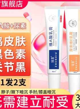 维a酸乳膏尿素维e乳霜软疙瘩官方旗舰店关节去黑鸡皮维生素e皮肤