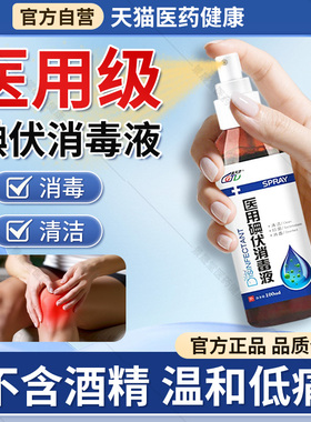 医用碘伏消毒液喷雾100ml/瓶皮肤伤口清洁消毒抑菌官方旗舰店正品