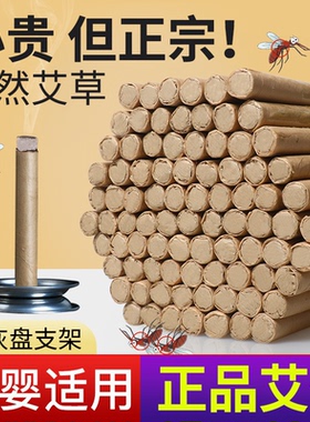 艾草艾叶蚊香棒香薰艾条室内持久家用卫生间厕所除臭去异味留香