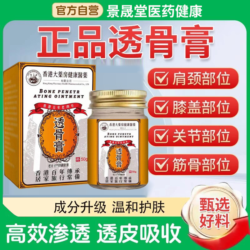 香港大药房老香港透骨膏追风筋络液华佗热灸热敷贴官方旗舰店正品