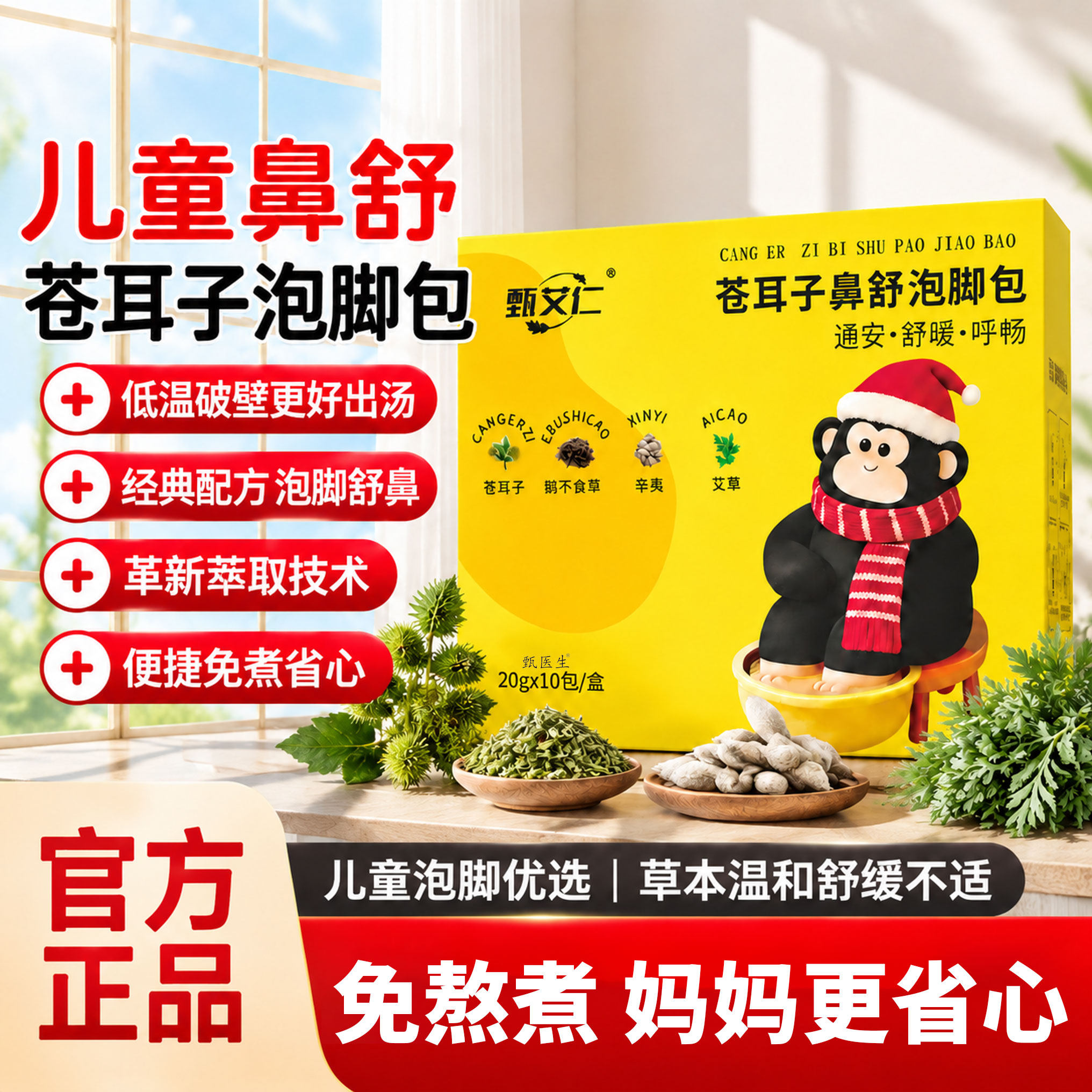 【苍耳子泡脚包】儿童可用