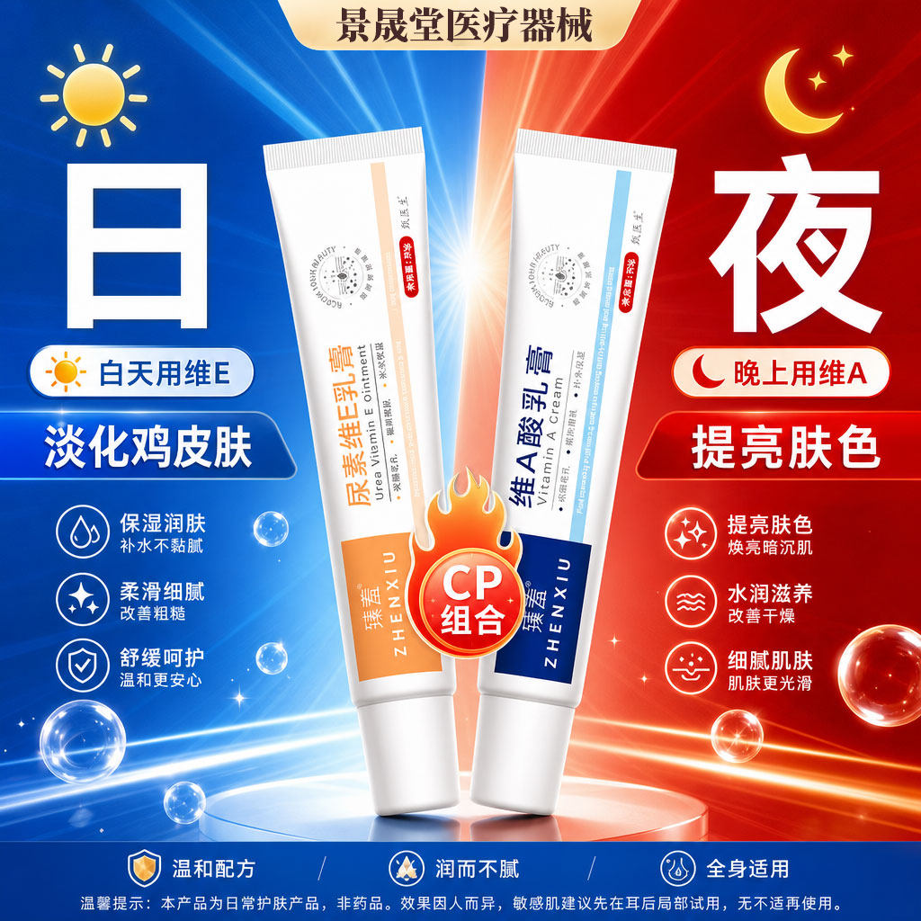 维a酸乳膏尿素维e乳霜软疙瘩官方旗舰店关节去黑鸡皮维生素皮肤正