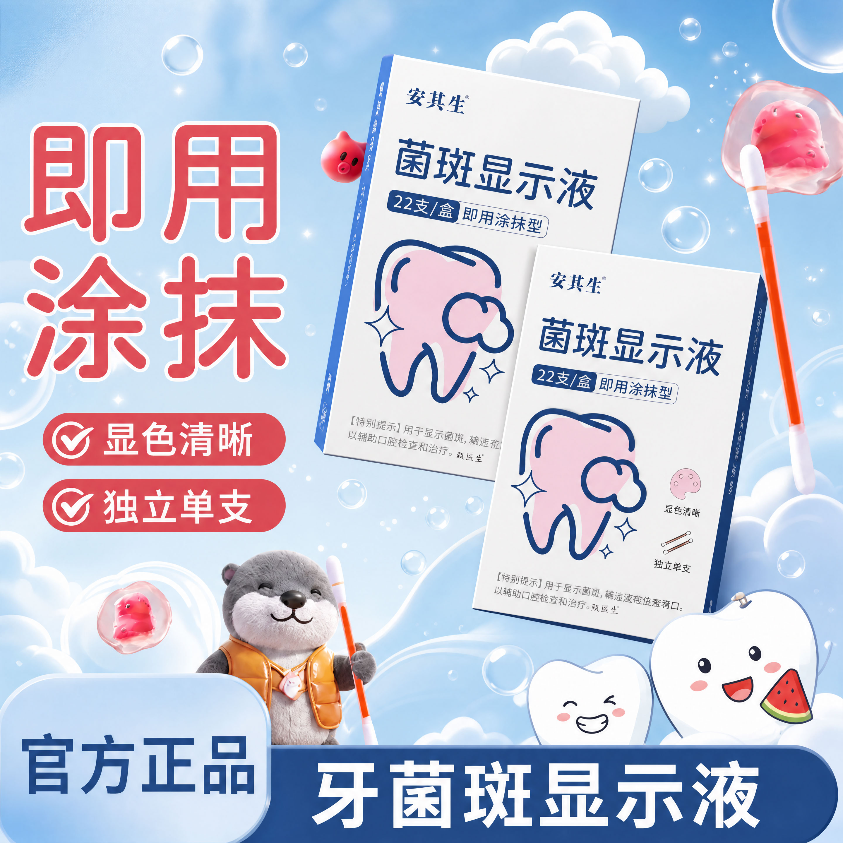 牙菌斑显示剂儿童成人口腔牙齿牙垢显色去除棉棒刷牙染色指示剂液