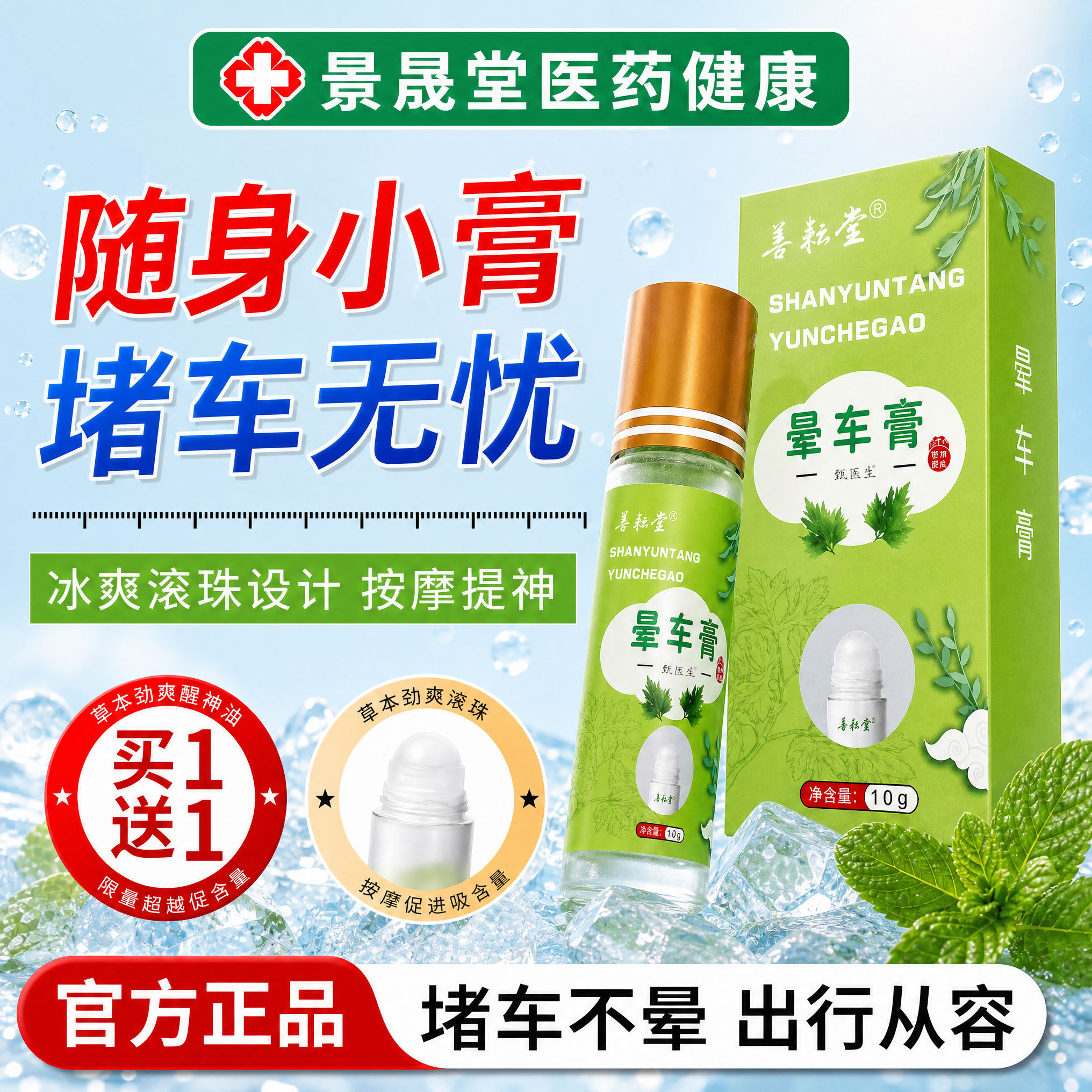 【热销10vv+TOI】提神醒脑晕车膏