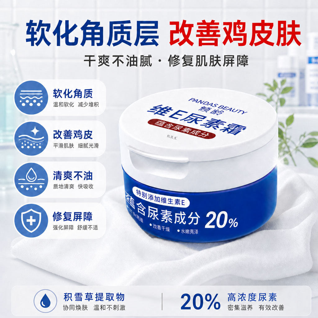 维E尿素身体乳霜改善鸡皮软膏补水保湿滋养润肤防干燥干裂脱皮正