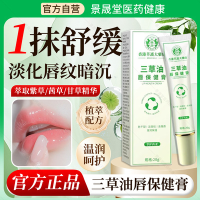 三草油唇膏官方旗舰店正品口润唇膏保湿去死皮唇纹医用凡士林秋冬