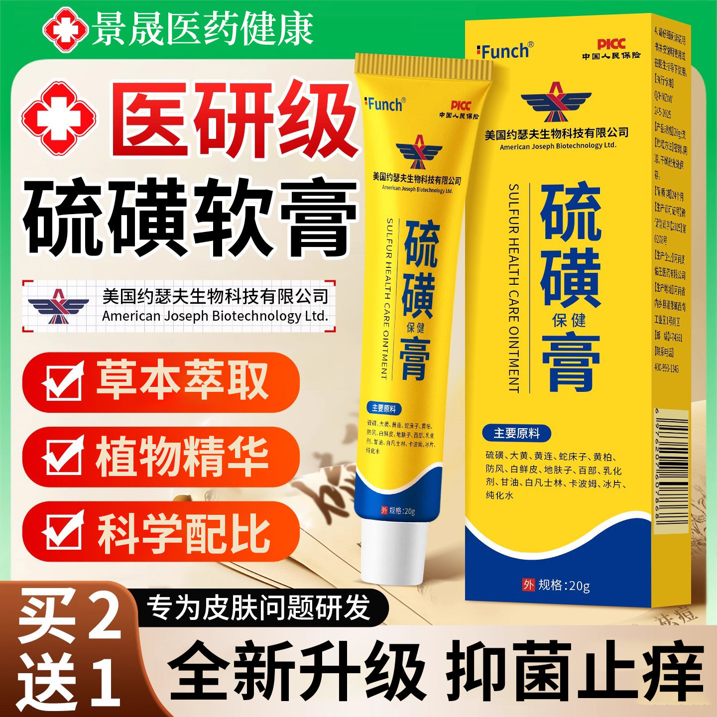 硫磺软膏正品湿热瘙痒去阴虱螨虫疥虫乳膏疥疮全身抑菌疹