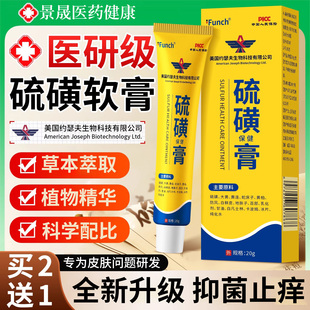 硫磺软膏正品湿热瘙痒去阴虱螨虫疥虫乳膏疥疮全身抑菌疹