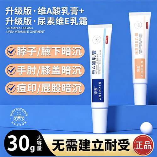 维a酸乳膏尿素维e乳霜软疙瘩官方旗舰店关节去黑鸡皮维生素e皮肤