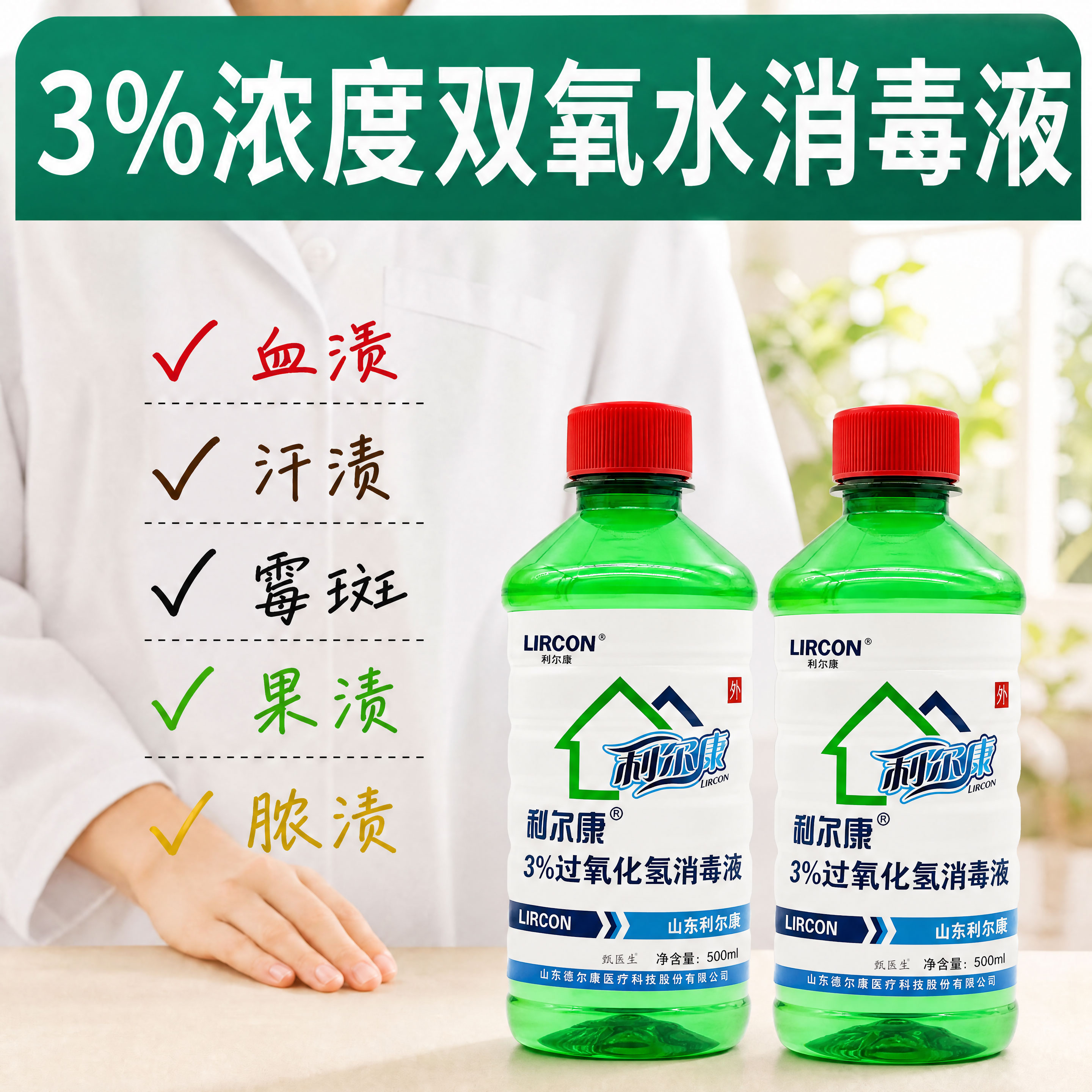 双氧水洗衣服专用漂白剂去渍去黄洗衣液白色衣物染色血渍清洗剂正