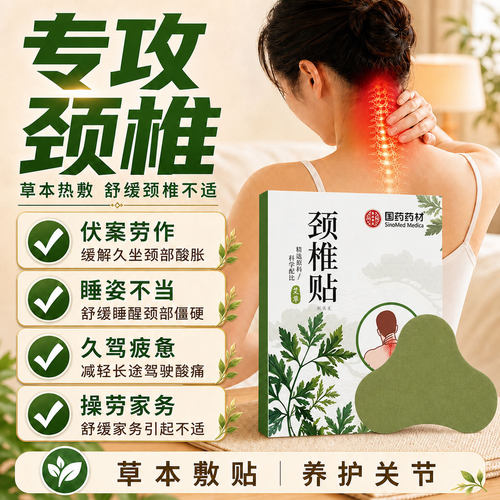 艾草膝盖贴肩周颈椎贴穴位贴膏药贴颈肩腰腿不适艾灸贴艾草贴正品