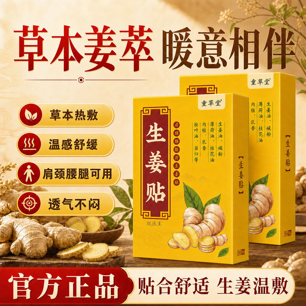 生姜保健贴发热生姜贴膝盖热敷帖颈肩贴艾草贴关节暖宝贴正旗舰店