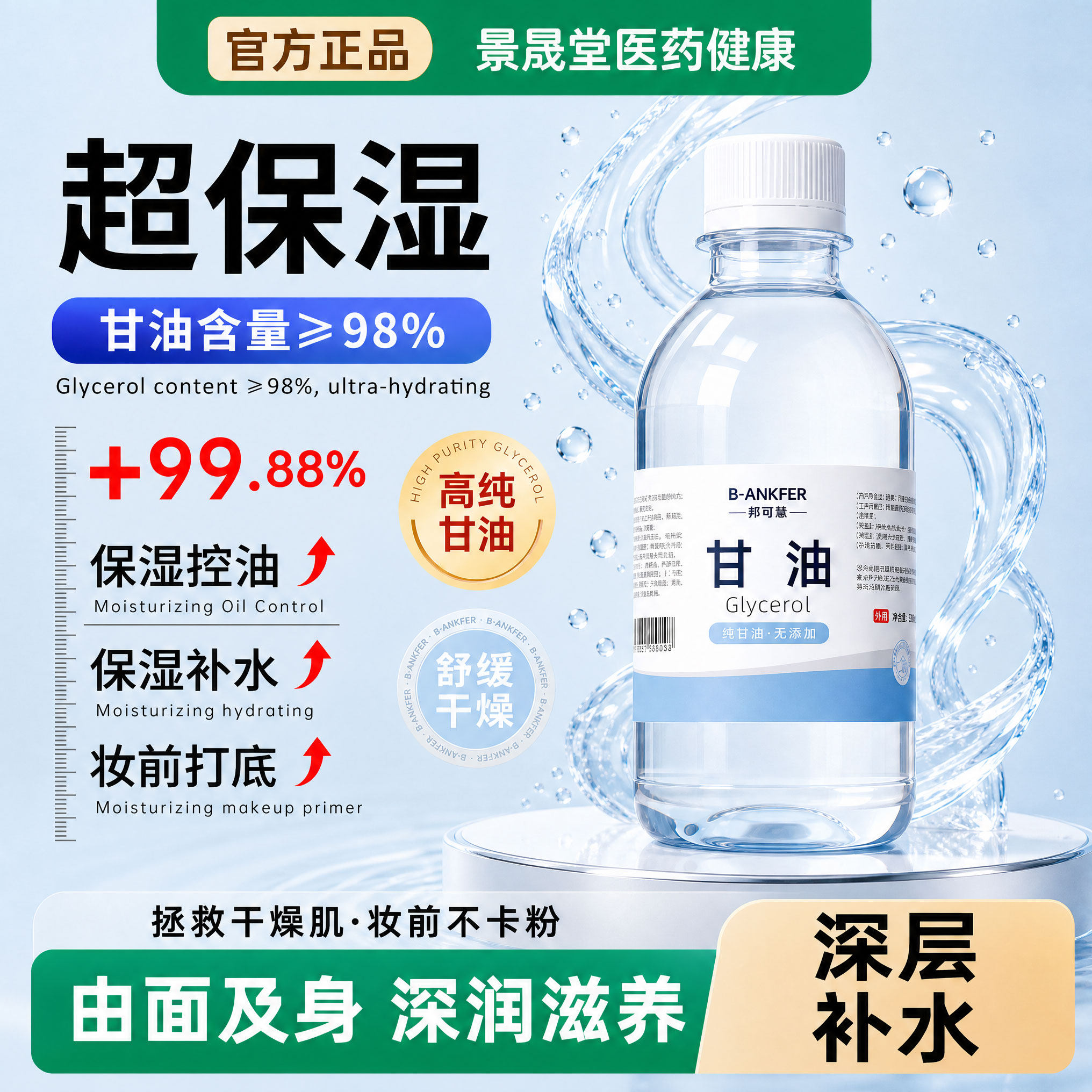 【孕婴可用纯甘油】热销榜10w+