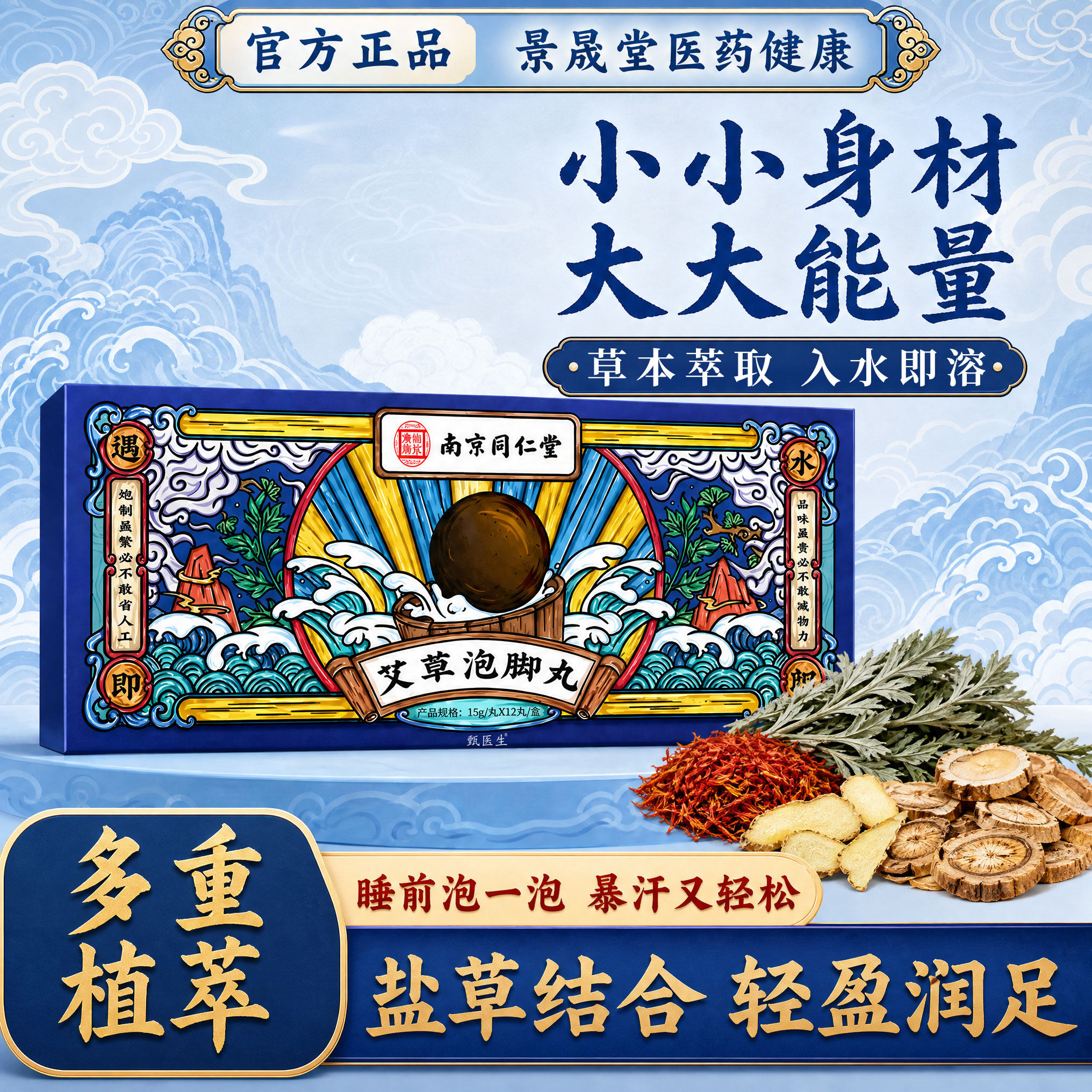 【免熬煮】浓缩便捷泡脚丸