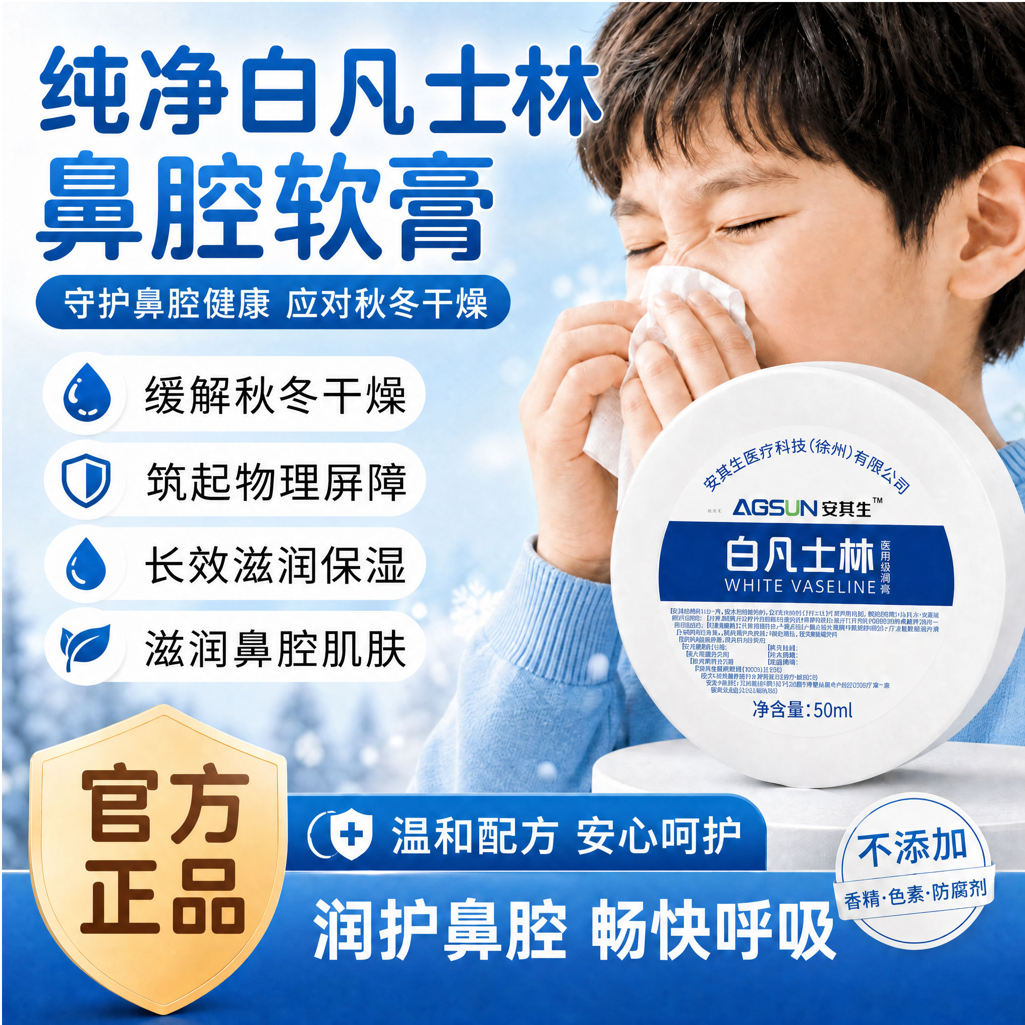 医用纯白凡士林鼻腔保湿软膏滋润鼻子干燥缓解防鼻塞护理正品官方