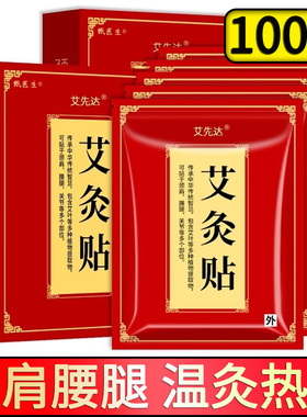 艾灸贴官方旗舰店正品秋冬自发热贴热敷艾草贴颈椎腰肌肩周膝盖帖