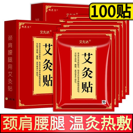 艾灸贴官方旗舰店正品秋冬自发热贴热敷艾草贴颈椎腰肌肩周膝盖帖