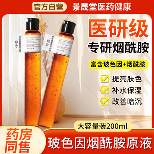 烟酰胺原液高浓度胭洗酰安酰精华液玻色因官方旗舰店正品改善暗沉