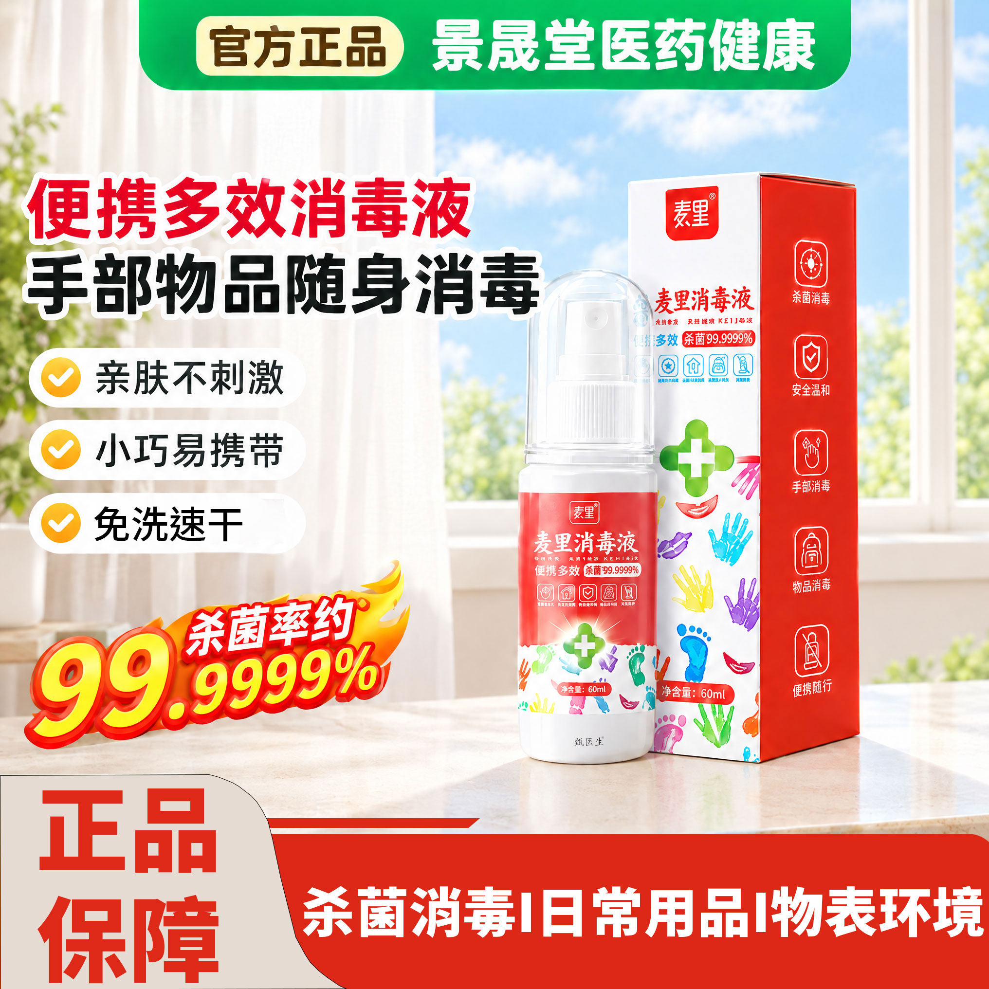 【0酒精】热销10w+温和消毒喷雾