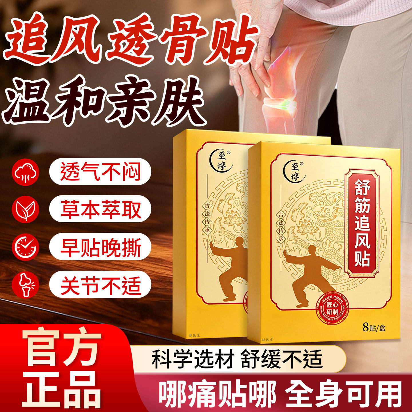 舒筋追风贴颈肩腰背腿膝盖关节舒缓全身通用艾草膏贴舒骨贴旗舰店