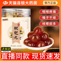 甘草枇杷丸正品枇杷丸秋梨甘草糕潤心潤肺枇秋梨丸正品官方旗艦店