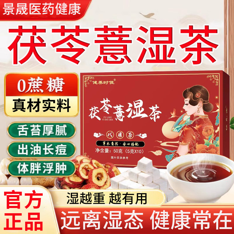 茯苓薏湿茶官方旗舰店正品荷叶桑叶山楂橘皮红玫瑰祛湿气茶包大麦