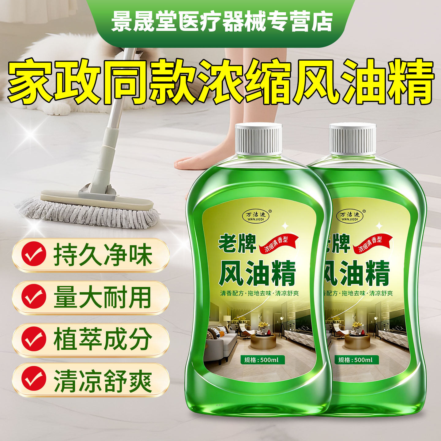 风油精大瓶500ml老牌子正品高浓度家用提神醒脑清凉油拖地清洁液