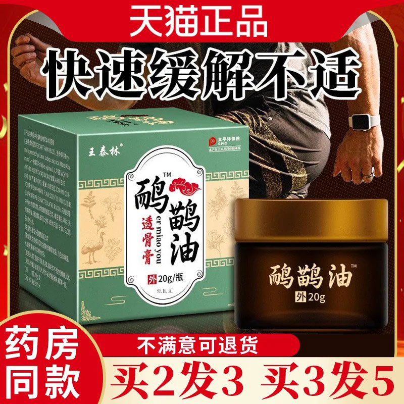 王泰林鸸鹋油透骨膏腰腿关节舒筋活血跌打损伤止痛膏官方旗舰店