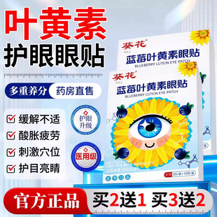 葵花蓝莓叶黄素眼贴儿童青少年冷敷眼贴学生眼部上班族中老年护眼