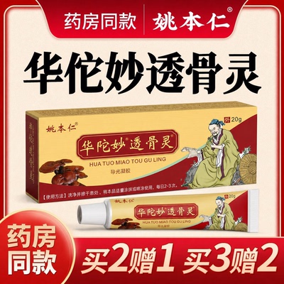 透骨灵万豪抑菌乳膏膝盖关节腱鞘颈肩腰腿护理外用乳膏正品旗舰店