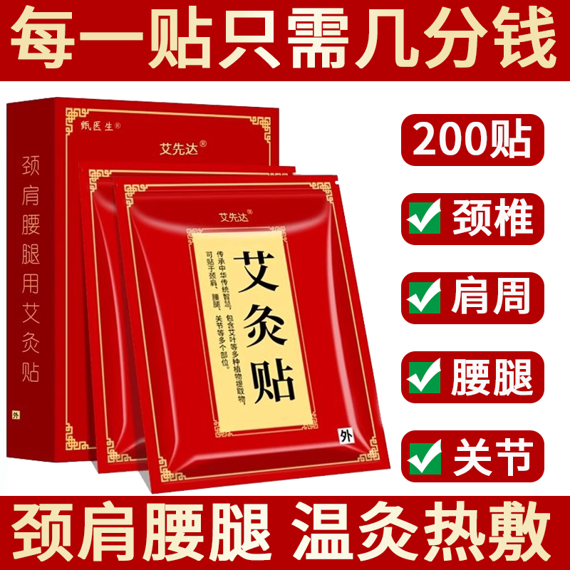 艾灸贴官方旗舰店正品秋冬自发热贴热敷15小时颈椎肩周腰腿关节贴