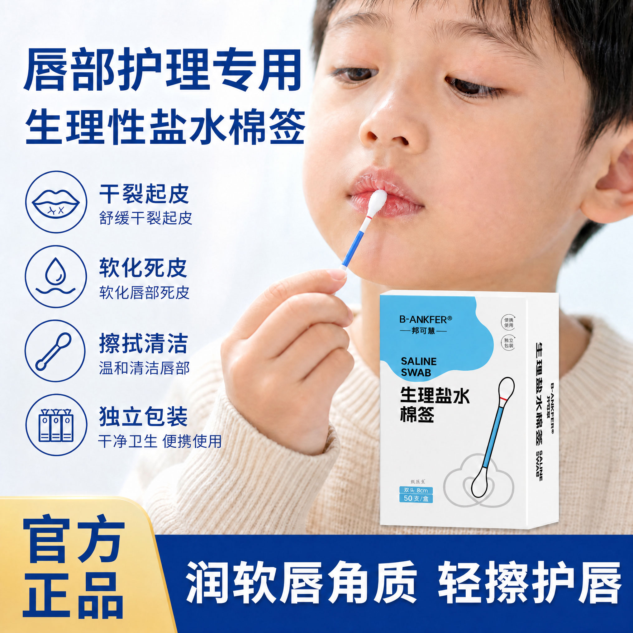 生理性盐水棉签婴幼儿擦嘴唇脱皮干燥保湿鼻子清洁湿棉棒独立正品