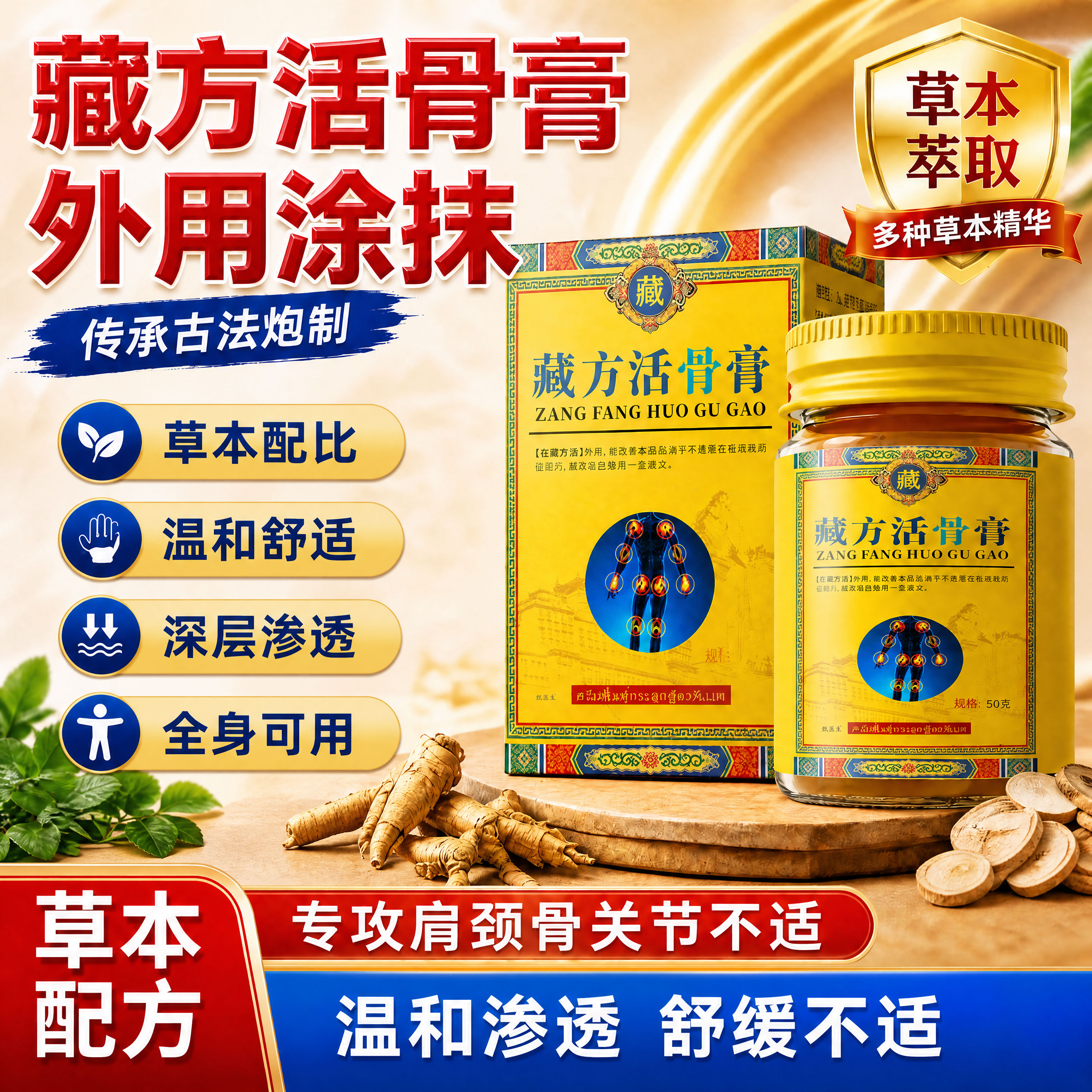 活骨膏膝盖颈椎腰椎膏按摩温和渗透透骨膏全身适用舒缓保健膏正品