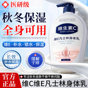 芙诗婷维E凡士林身体乳全身留香清爽不油腻保湿补水正品身体乳