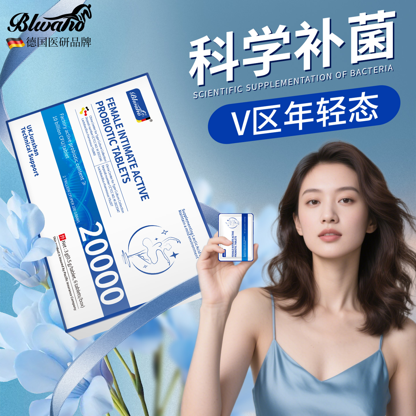 德国乳酸杆菌清洁片女性益生菌私密处保养护理阴道止缓痒抑菌净味