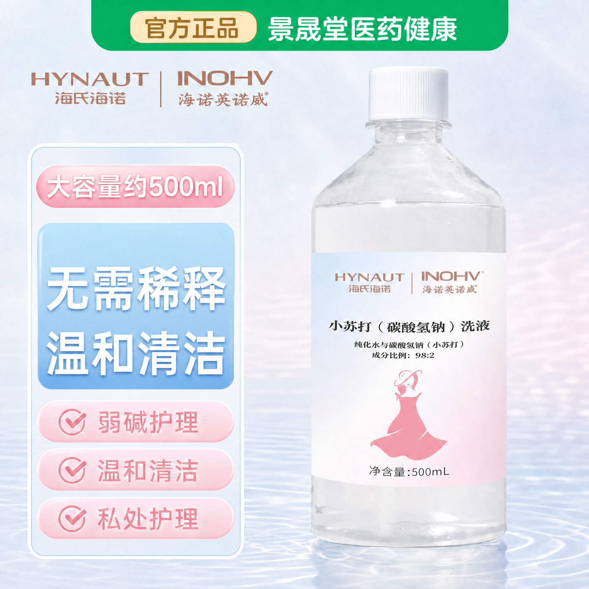 【医用级】妇科专用小苏打