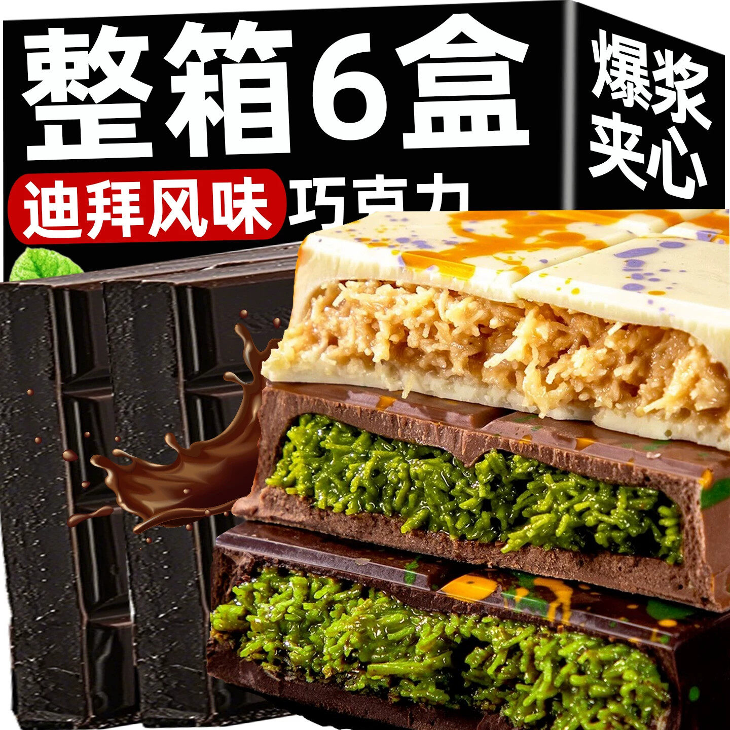 迪拜风味巧克力旗舰店开心果酱坚果榛子夹心饼干面丝网红爆款零食