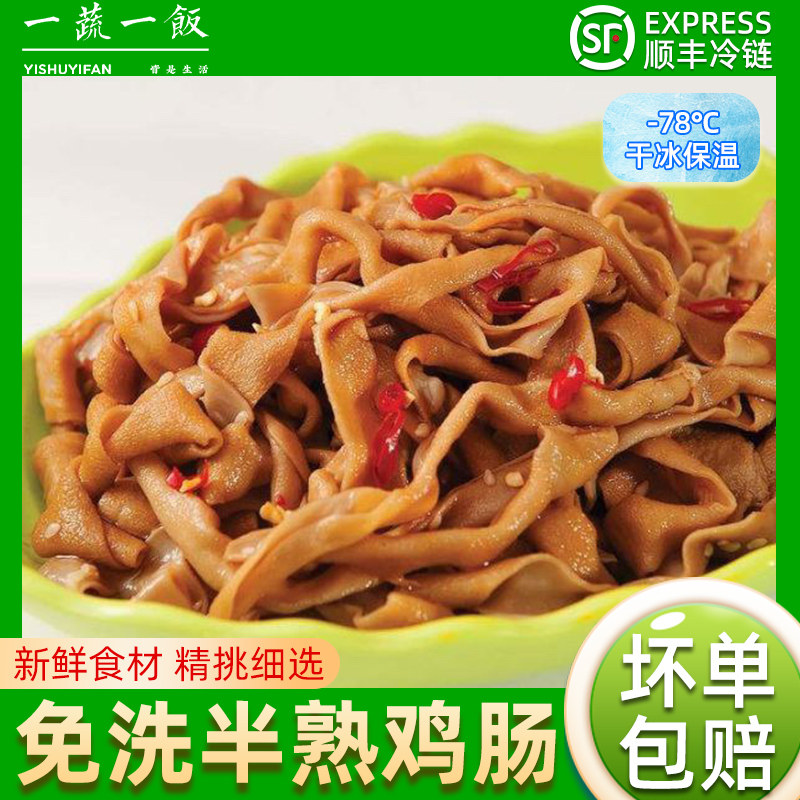 新鲜半熟免洗鸡肠鸡内脏鸡杂冷冻鸡小肠烧烤卤味生鲜食材顺丰包邮