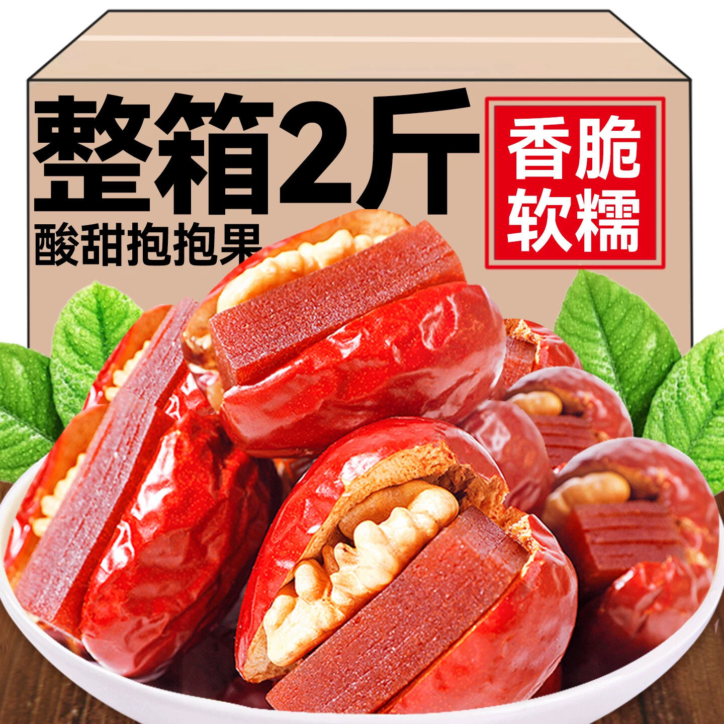 酸甜抱抱果红枣夹核桃仁山楂糕枣糕小包装坚果干孕妇休闲零食小吃