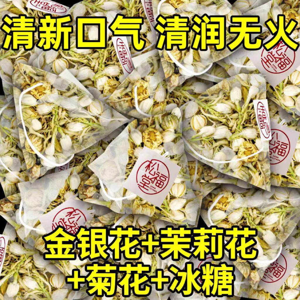 金银花菊花茉莉花茶三花熬夜上火清润菊花茶独立小包装冲泡养生茶