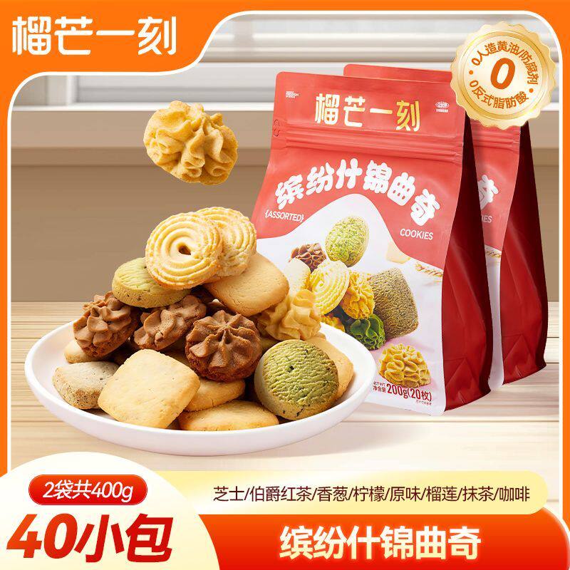 榴芒一刻榴莲曲奇200g抹茶咖啡芝士黄油0香精奶香曲奇蝴蝶酥饼干