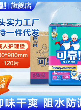可靠成人护理垫600x900mm成人纸尿垫产妇垫产褥垫老年人单包10片